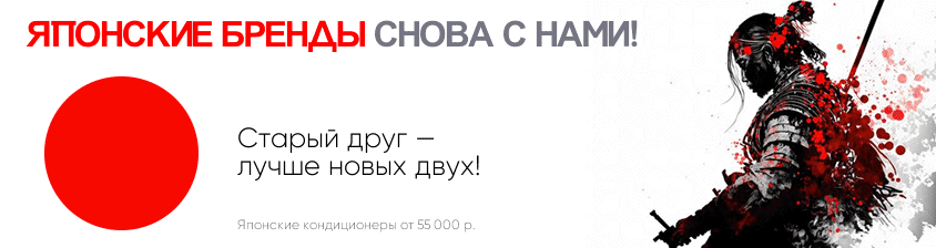 Японские кондиционеры