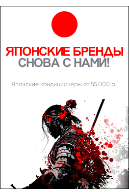 Японские кондиционеры