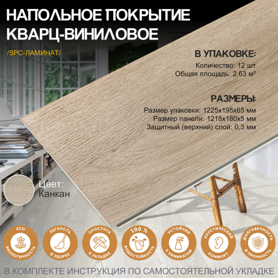 SPC-Ламинат Гранд Стэп цвет Канкан