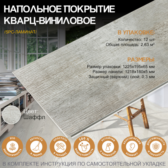 SPC-Ламинат Гранд Стэп цвет Шаффл